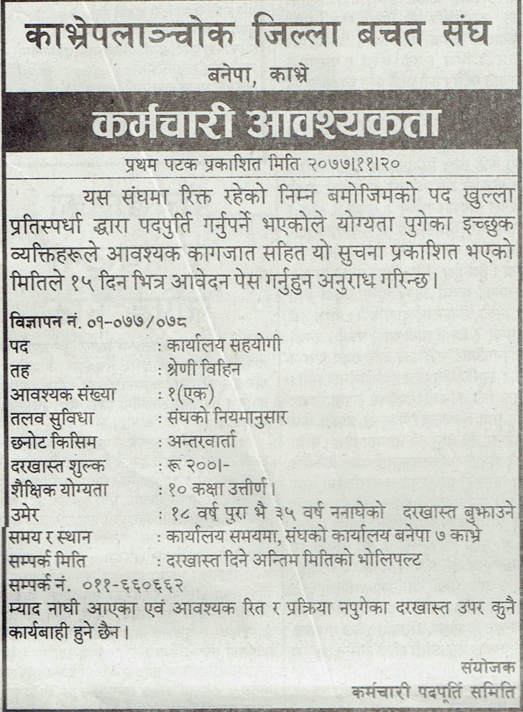 Vacancy Notice